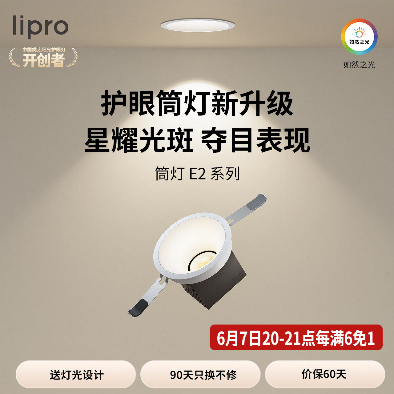 lipro 全光谱护眼筒灯嵌入式护眼灯高显色客厅吊顶洗墙防眩筒灯E2