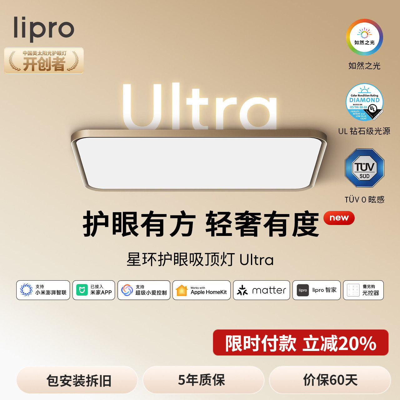 lipro星环Ultra智能客厅护眼灯