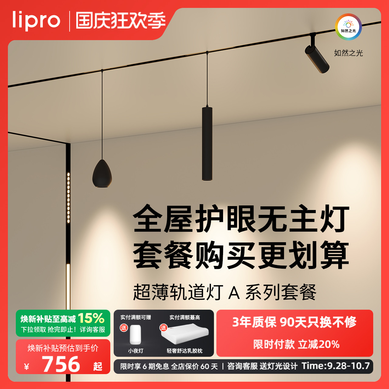 A系列如然之光无主灯lipro