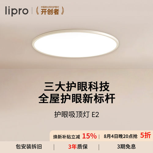 lipro超薄北欧吸顶灯如然之光