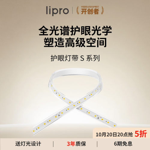 lipro智能室内护眼灯带客厅吊顶