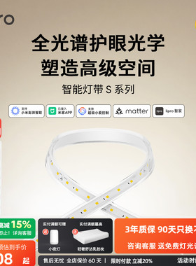 lipro 智能matter室内护眼灯带客厅卧室吊顶长条灯防水灯带S系列
