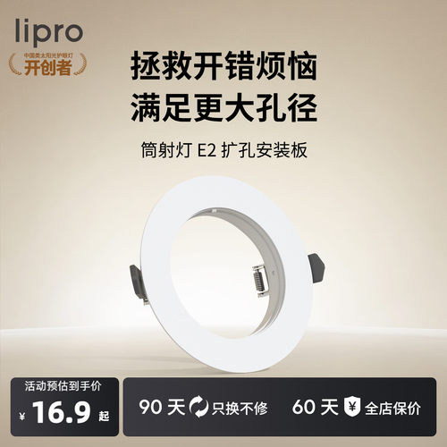lipro LED筒灯射灯开孔扩孔板7.5-9.5CM孔径开孔适用E系列