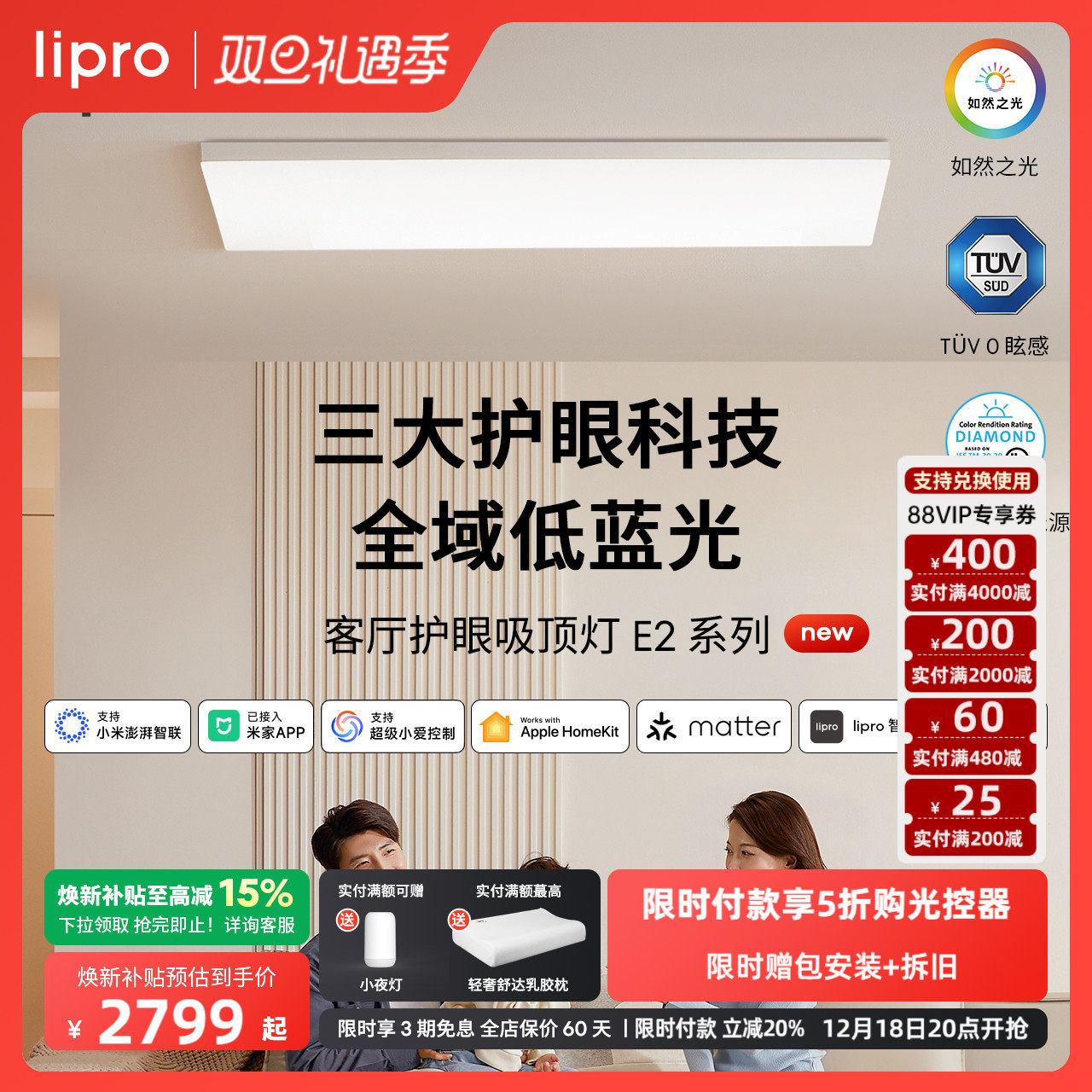 超薄如然之光客厅灯lipro