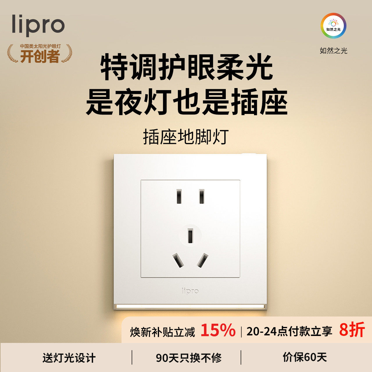 lipro LED智能人体感应地脚灯86型五孔插座踏步灯走廊楼梯小夜灯