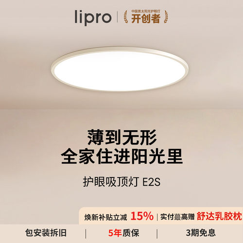 lipro北欧超薄吸顶灯如然之光