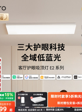 lipro 超薄客厅灯现代简约全光谱高亮智能卧室吸顶灯全屋护眼灯E2