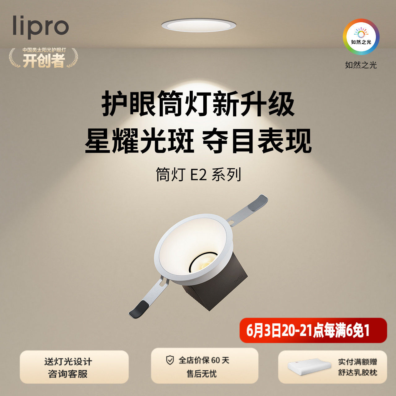 lipro 全光谱护眼筒灯嵌入式护眼灯高显色客厅吊顶洗墙防眩筒灯E2