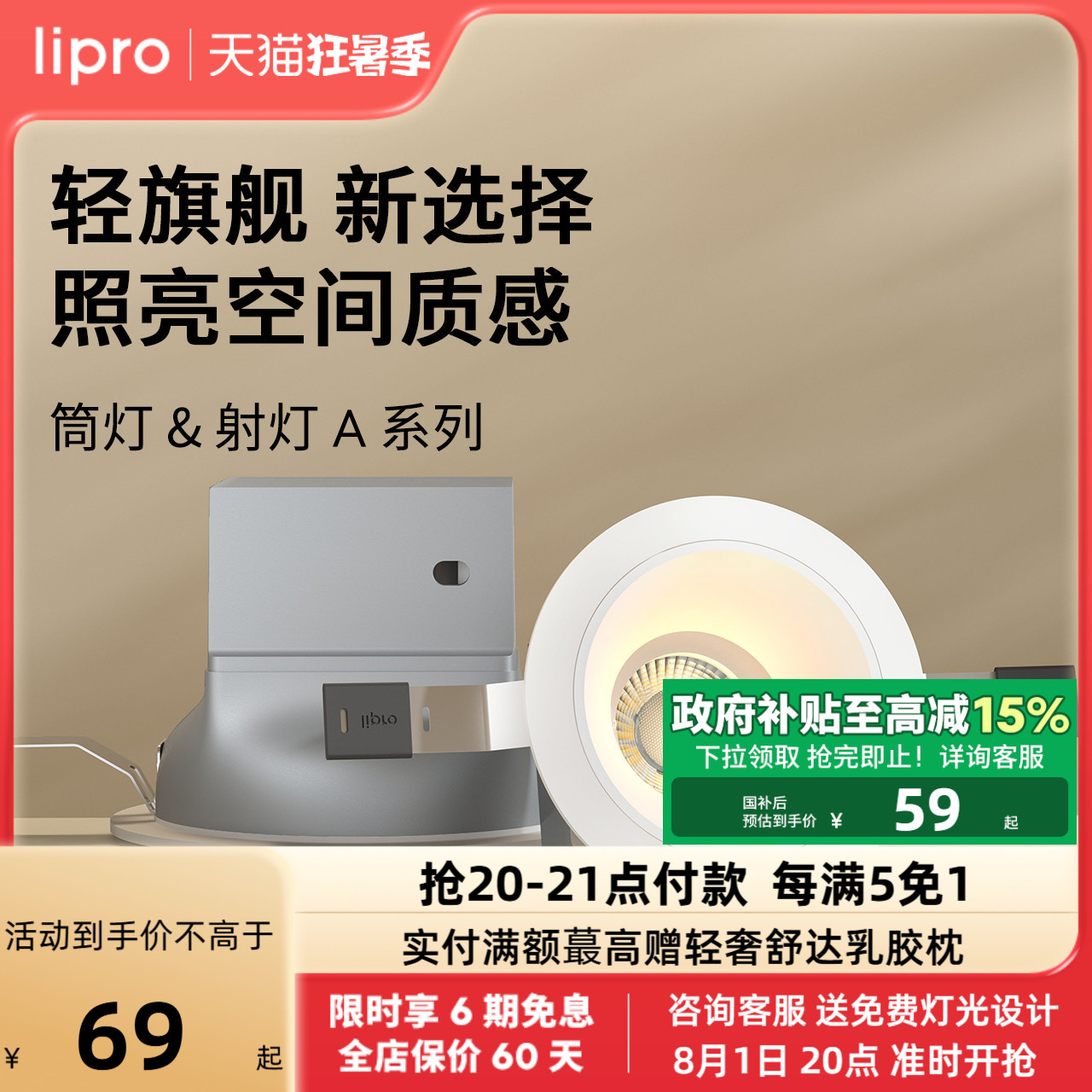 嵌入式客厅护眼筒灯lipro