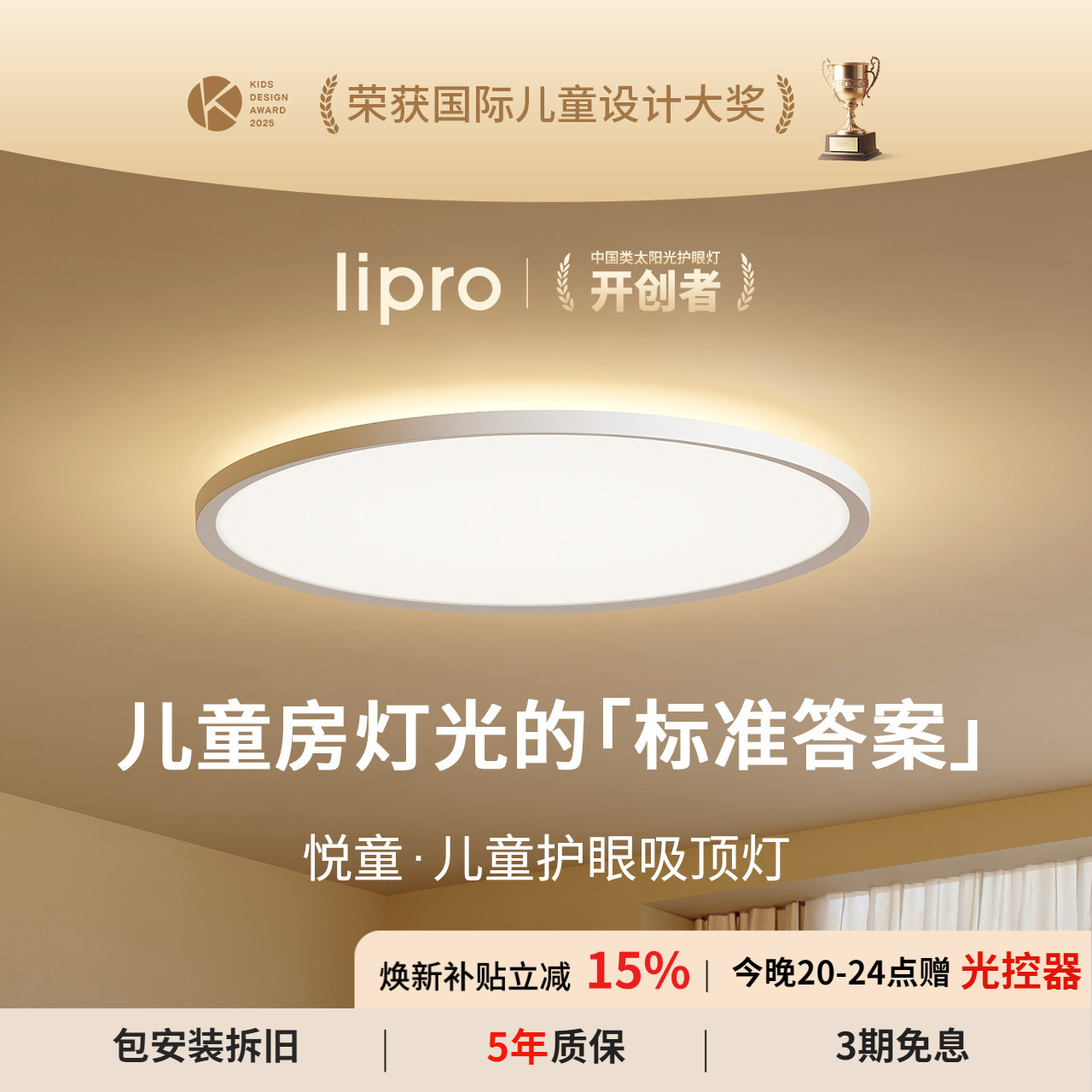 lipro 悦童护眼吸顶灯全光谱简约漫反射卧室儿童房灯智能上下发光