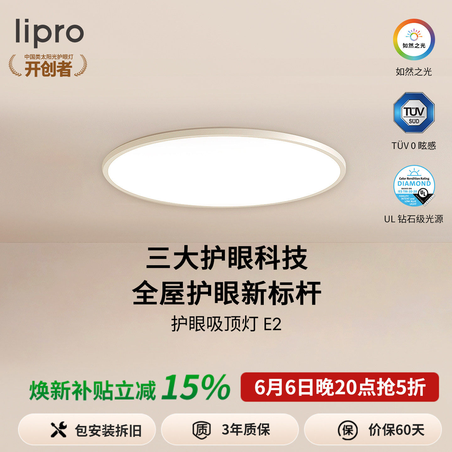 lipro 吸顶灯超薄卧室灯护眼儿童房灯高亮智能北欧智能客餐厅灯E2