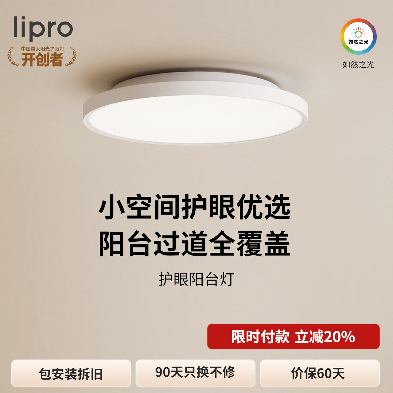 lipro 超薄全光谱阳台玄关过道灯高亮三防一体现代简约护眼吸顶灯