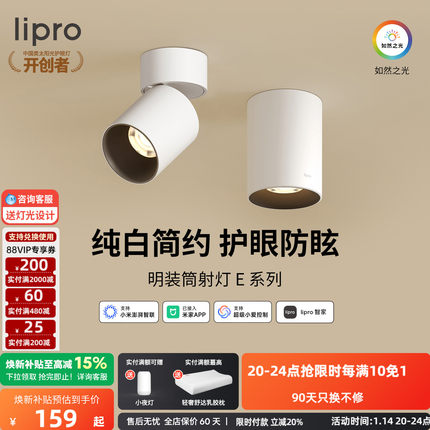 lipro 智能明装筒灯射灯led天花灯无主灯玄关灯过道灯极简洗墙灯
