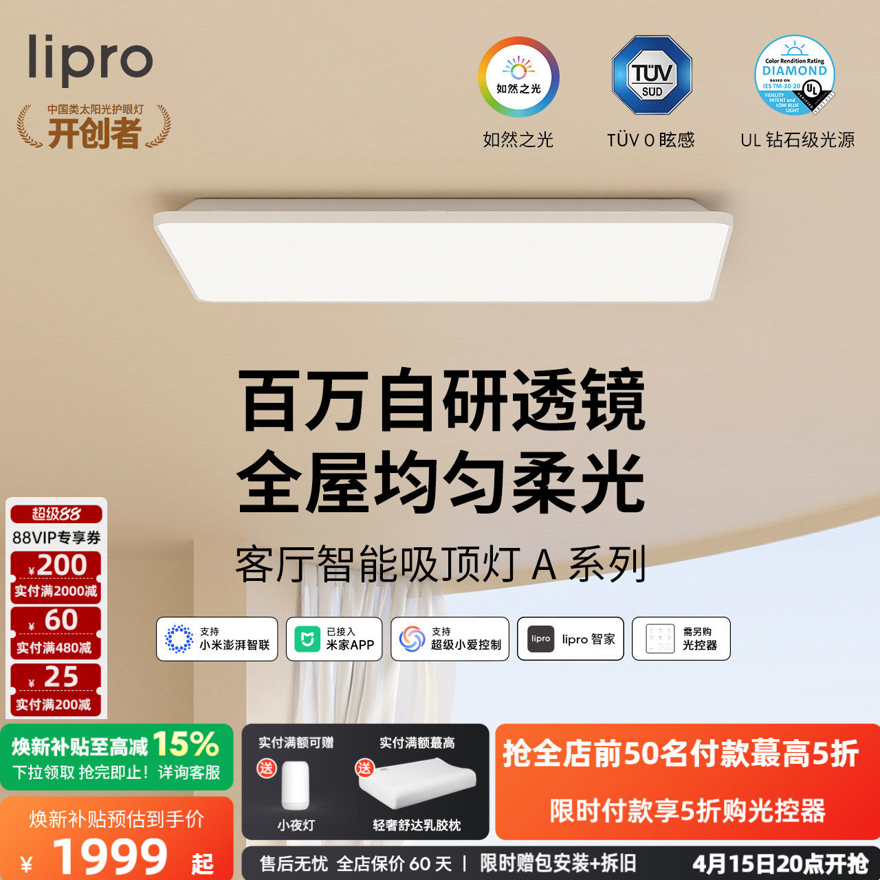 lipro 全光谱客厅灯吸顶灯现代简约大气灯具全屋套餐超亮主灯A系