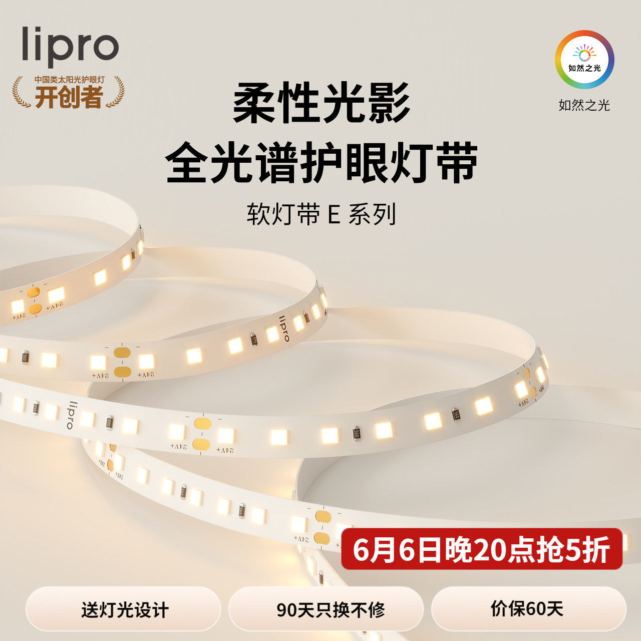 lipro LED室内护眼高亮智能灯带灯槽客厅卧室吊顶厨卫贴片长条灯