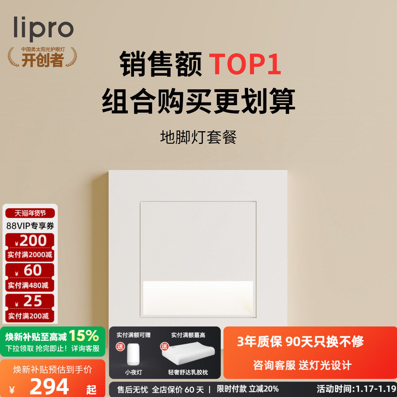 lipro LED智能人体感应地脚灯86型感应踏步灯走廊过道楼梯小夜灯,家装灯饰光源,踏步灯/地脚灯,淘宝优惠券,粉丝福利购,淘宝优惠卷