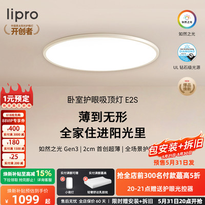 超薄如然之光吸顶灯lipro北欧