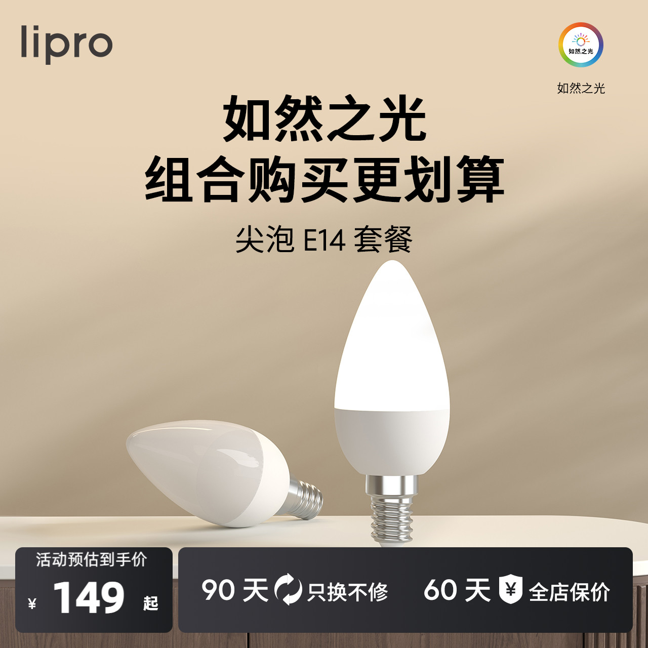 lipro护眼显色灯泡家用e14螺口