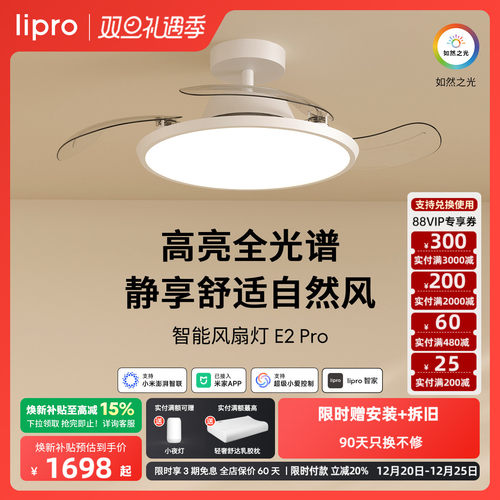 lipro超薄风扇灯智能控制