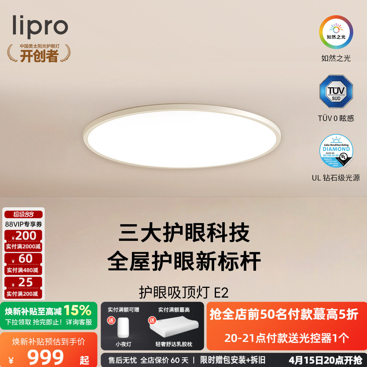 lipro 吸顶灯超薄卧室灯护眼儿童房灯高亮智能北欧智能客餐厅灯E2