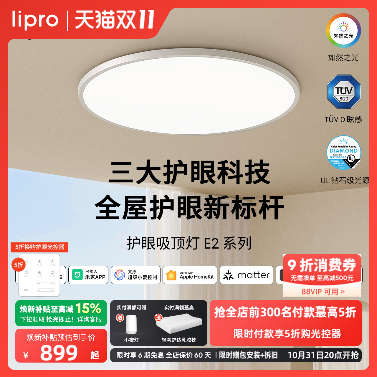 超薄如然之光吸顶灯lipro北欧