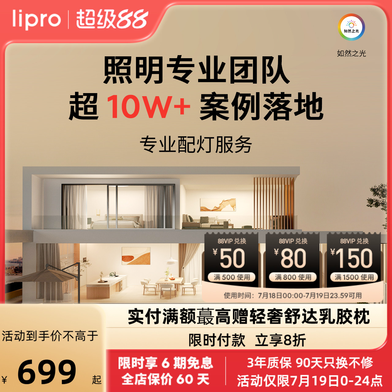 lipro无主灯照明设计图全屋智能