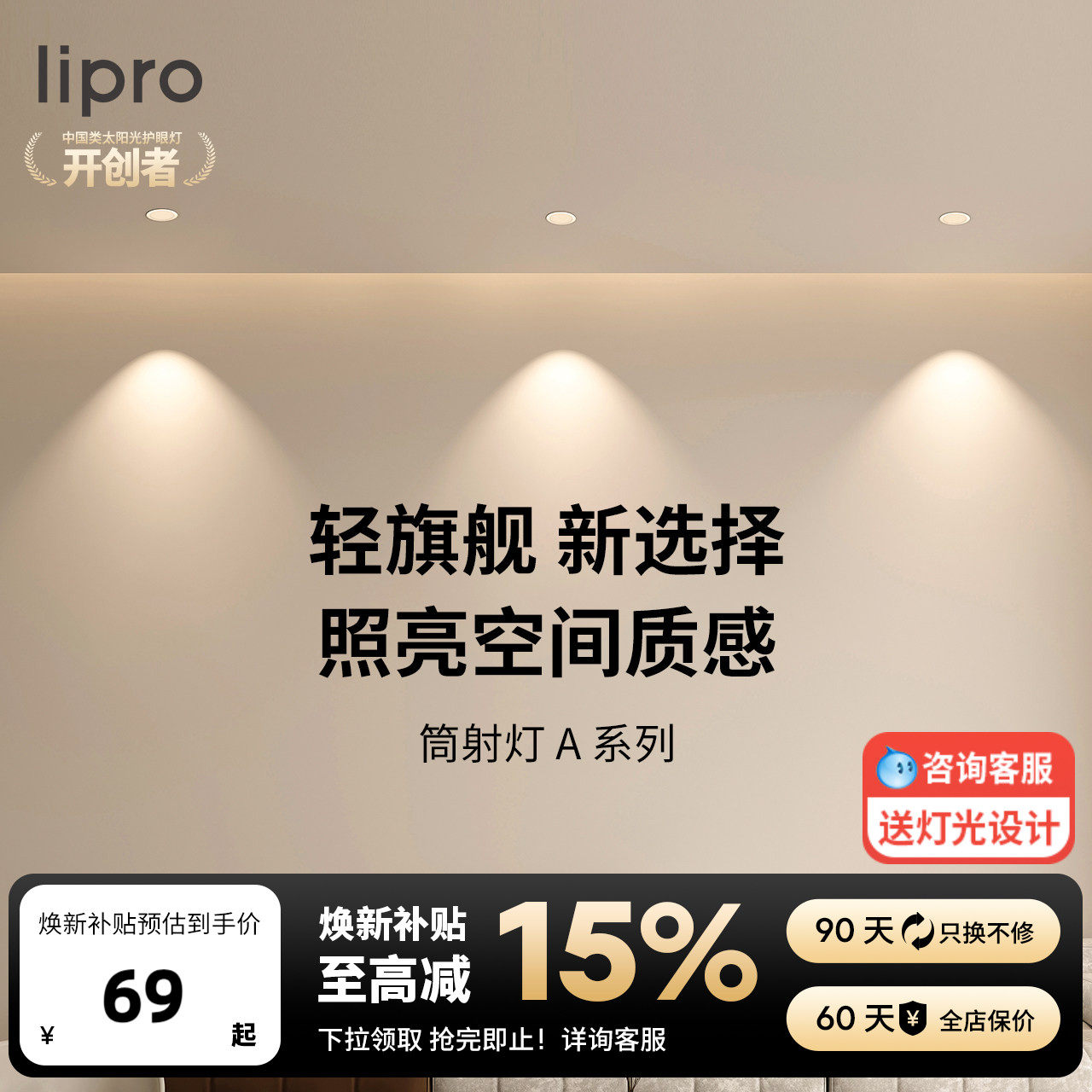 lipro LED筒灯嵌入式防眩射灯天花灯客厅吊顶护眼玄关过道射灯A系