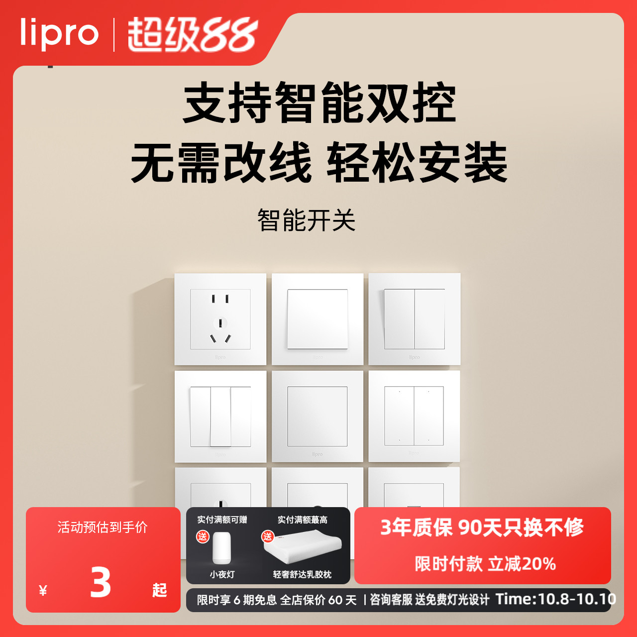 空调开关插座lipro五孔