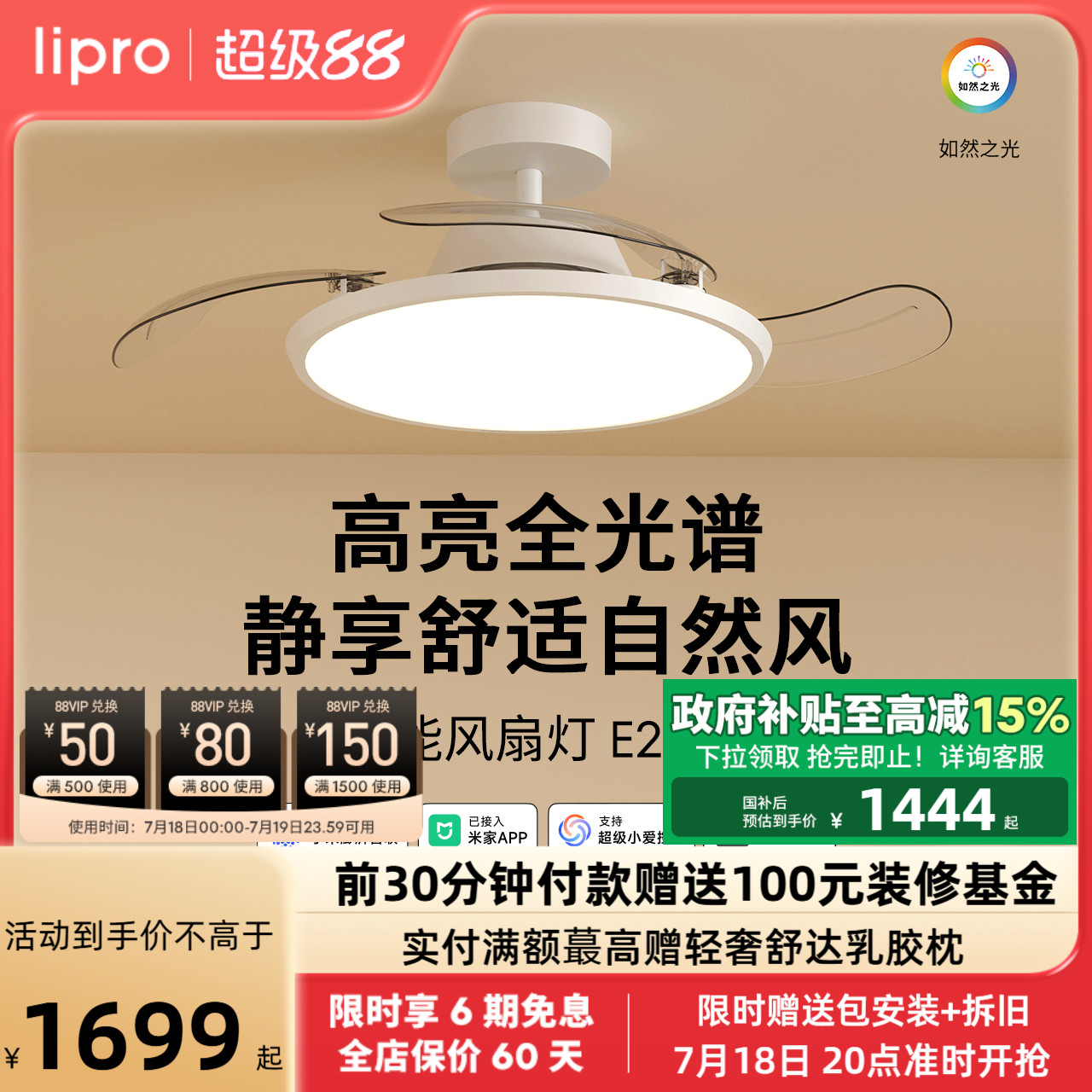 lipro超薄风扇灯智能控制