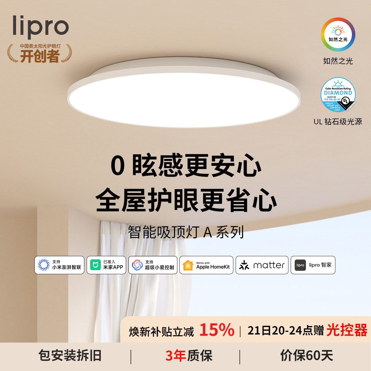 lipro 超薄儿童护眼吸顶灯书房灯儿童房灯卧室灯简约现代灯具A系