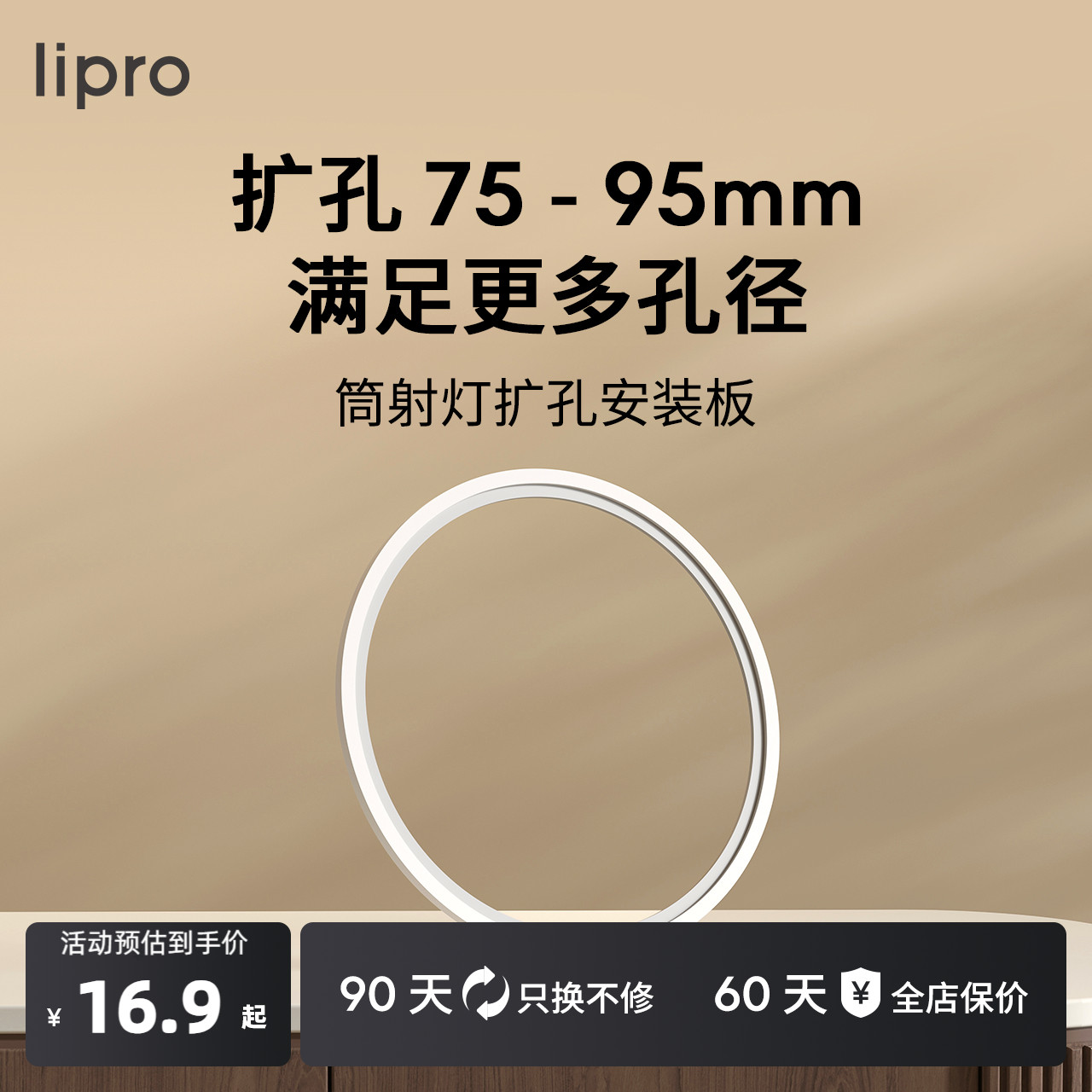 lipro LED筒灯射灯开孔扩孔板7.5-9.5CM孔径开孔适用E系列