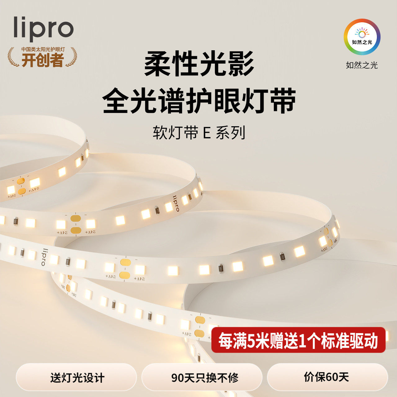 lipro LED室内护眼高亮智能灯带灯槽客厅卧室吊顶厨卫贴片长条灯