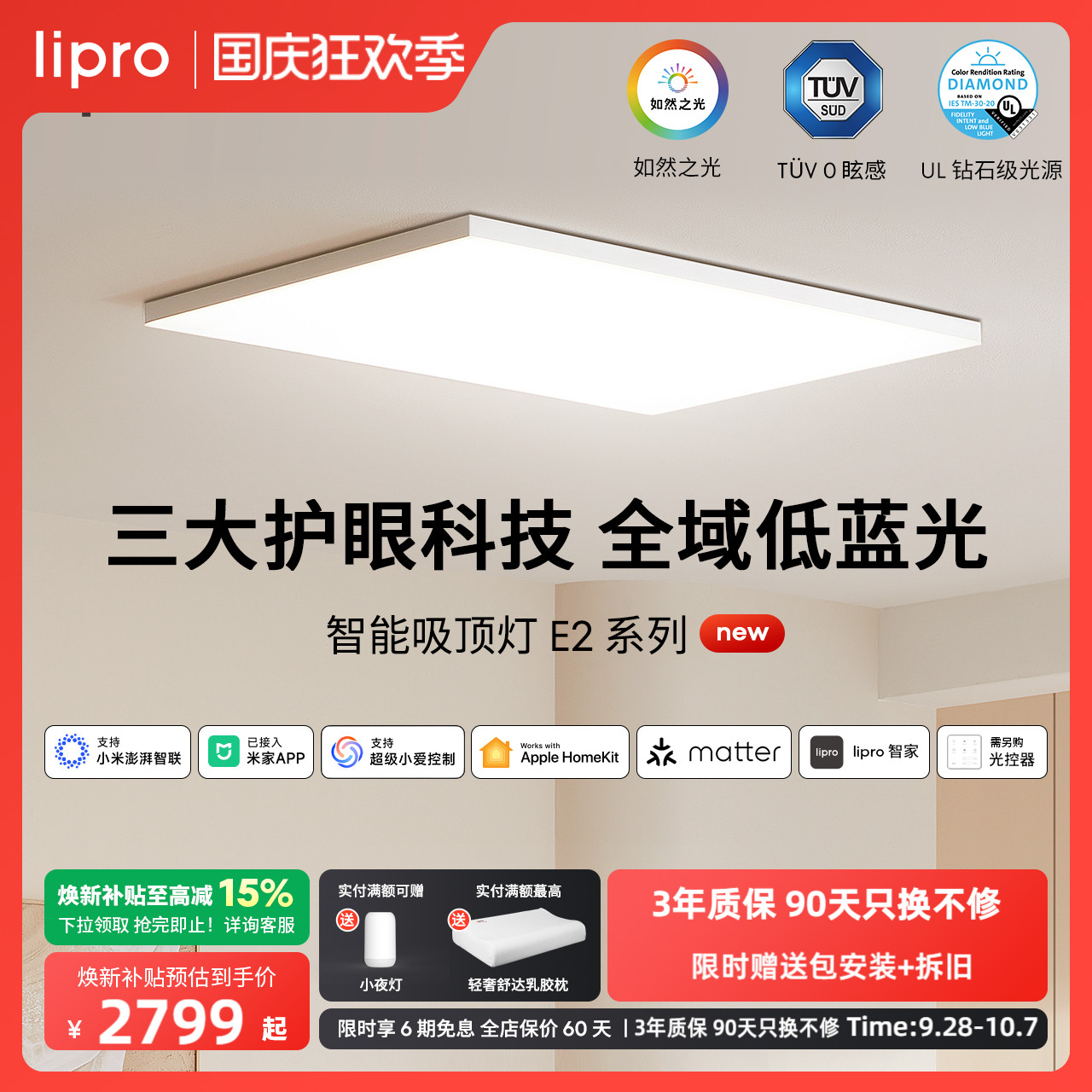 超薄如然之光客厅灯lipro