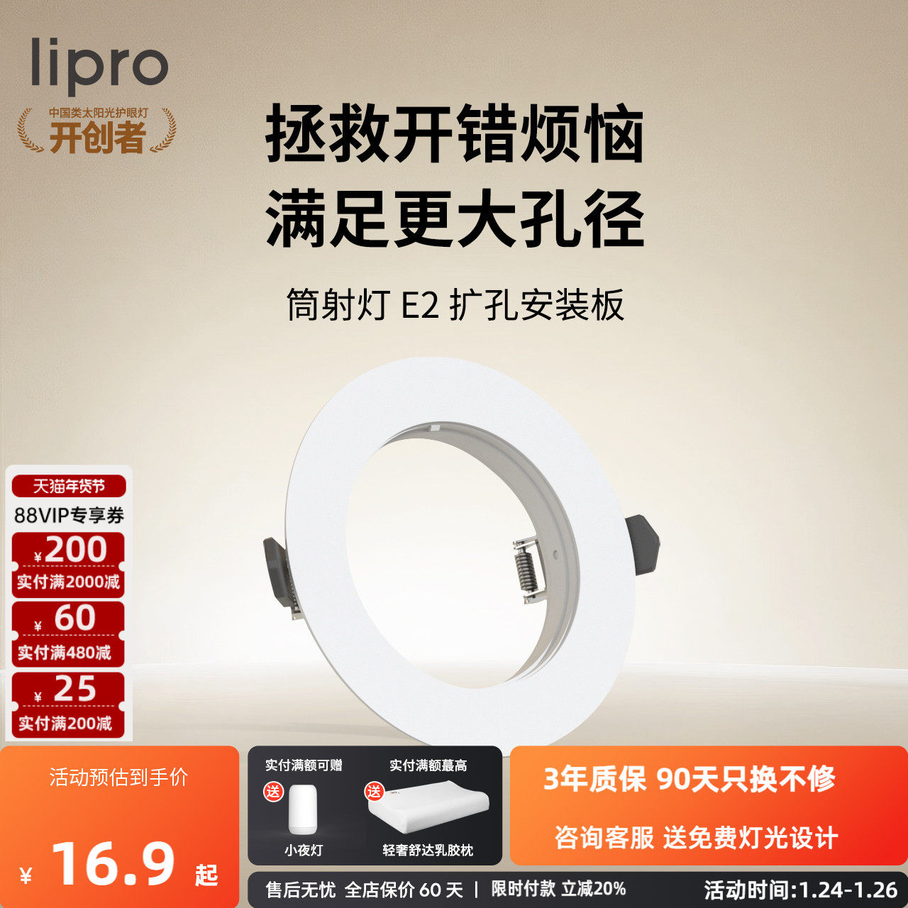 lipro LED筒灯射灯开孔扩孔板7.5-9.5CM孔径开孔适用E系列,家装灯饰光源,灯具配件,淘宝优惠券,粉丝福利购,淘宝优惠卷