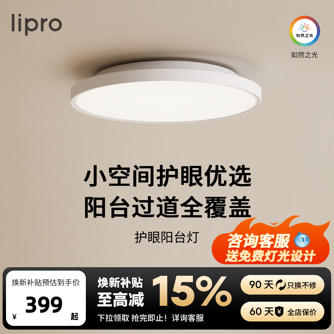 【新品】lipro超薄全光谱阳台玄关过道灯高亮三防一体护眼吸顶灯