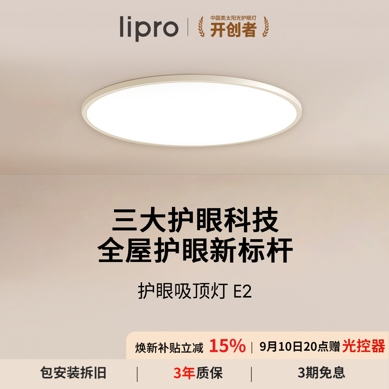 lipro超薄北欧吸顶灯如然之光图片
