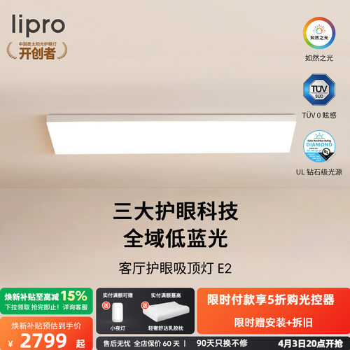 超薄如然之光客厅灯lipro