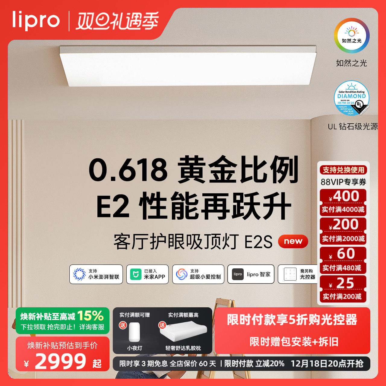 现代简约全光谱lipro客厅灯