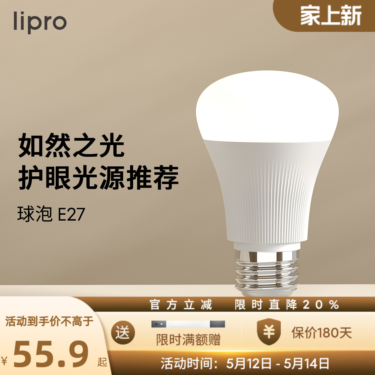 lipro Led灯泡高显色低蓝光护眼家用台灯超亮e27螺口6W圆形球泡灯 家装灯饰光源 LED球泡灯 原图主图