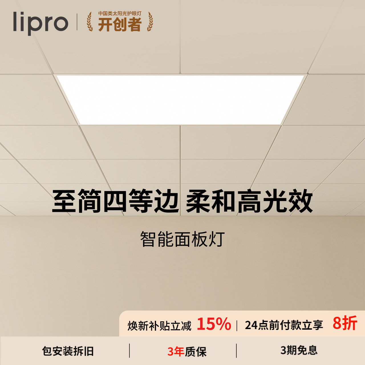 lipro 智能面板灯厨房灯卫生间浴室过道集成吊顶灯嵌入式平板方灯