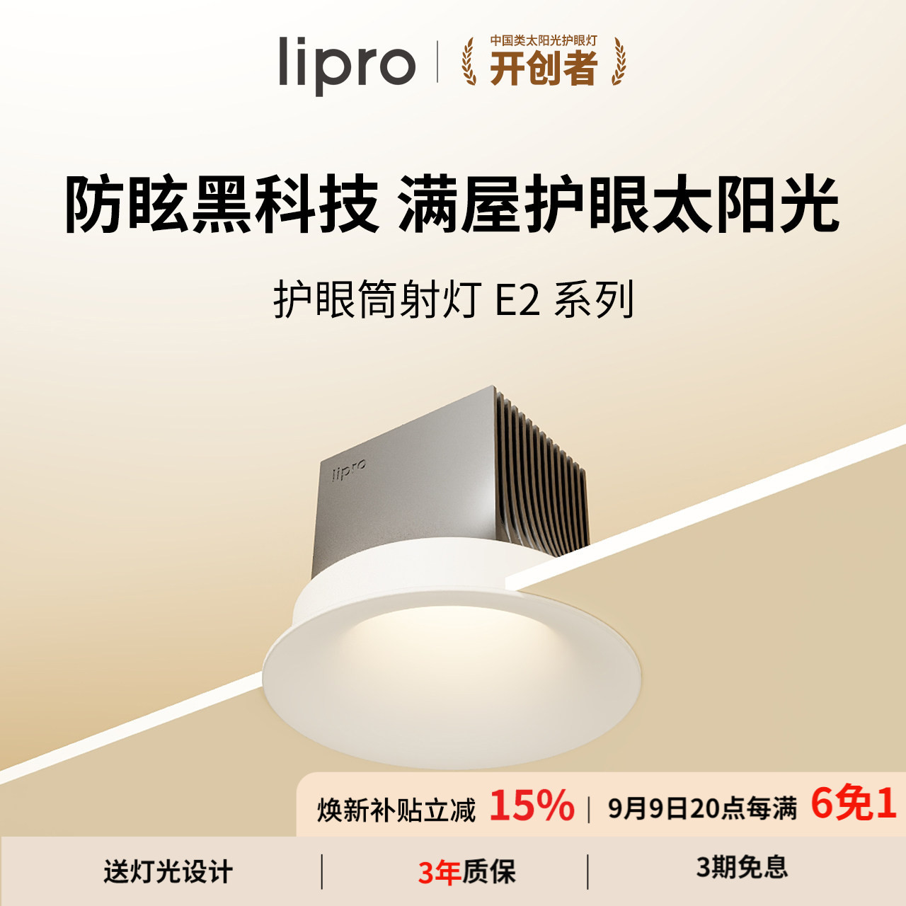e2系列智能筒射灯lipro图片