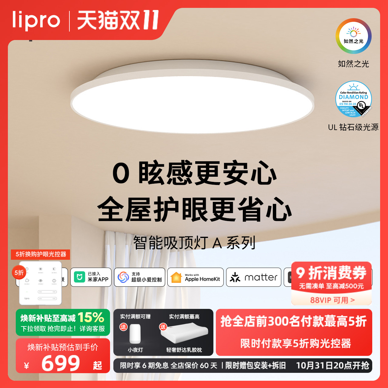 全光谱护眼无极调光吸顶灯lipro