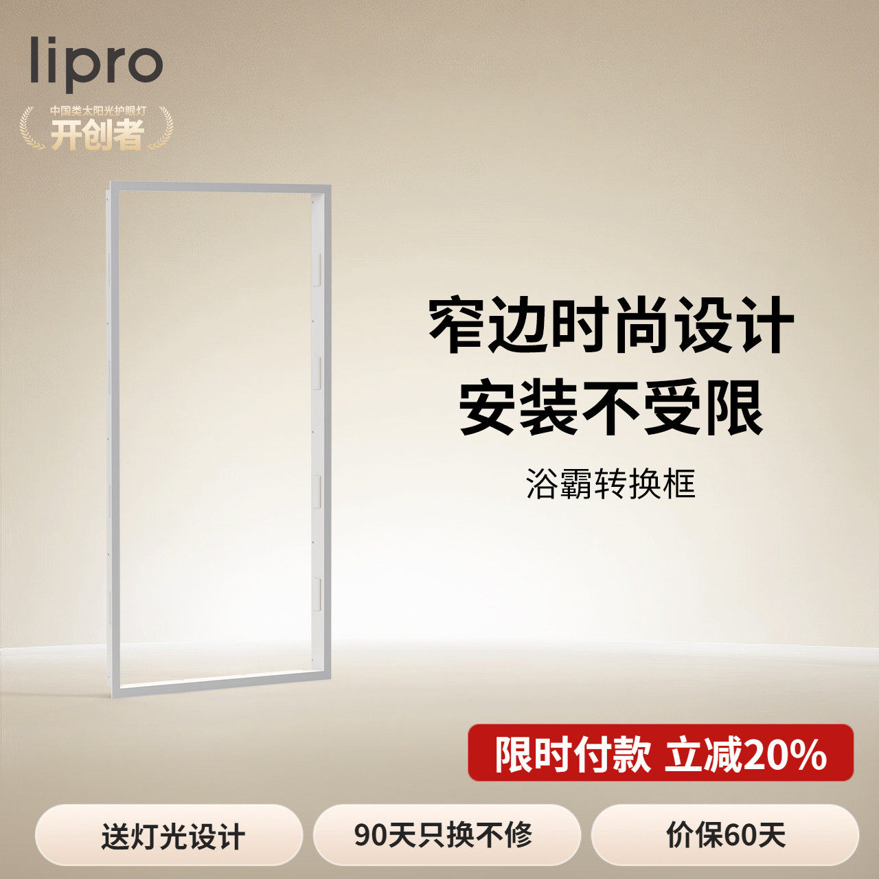 lipro 浴霸转换框集成吊顶灯暗装明装铝合金边框银色转接配件