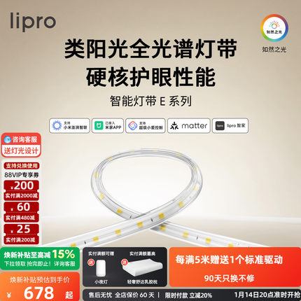 lipro LED室内护眼高亮智能灯带客厅卧室吊顶厨房贴片灯防水E系列