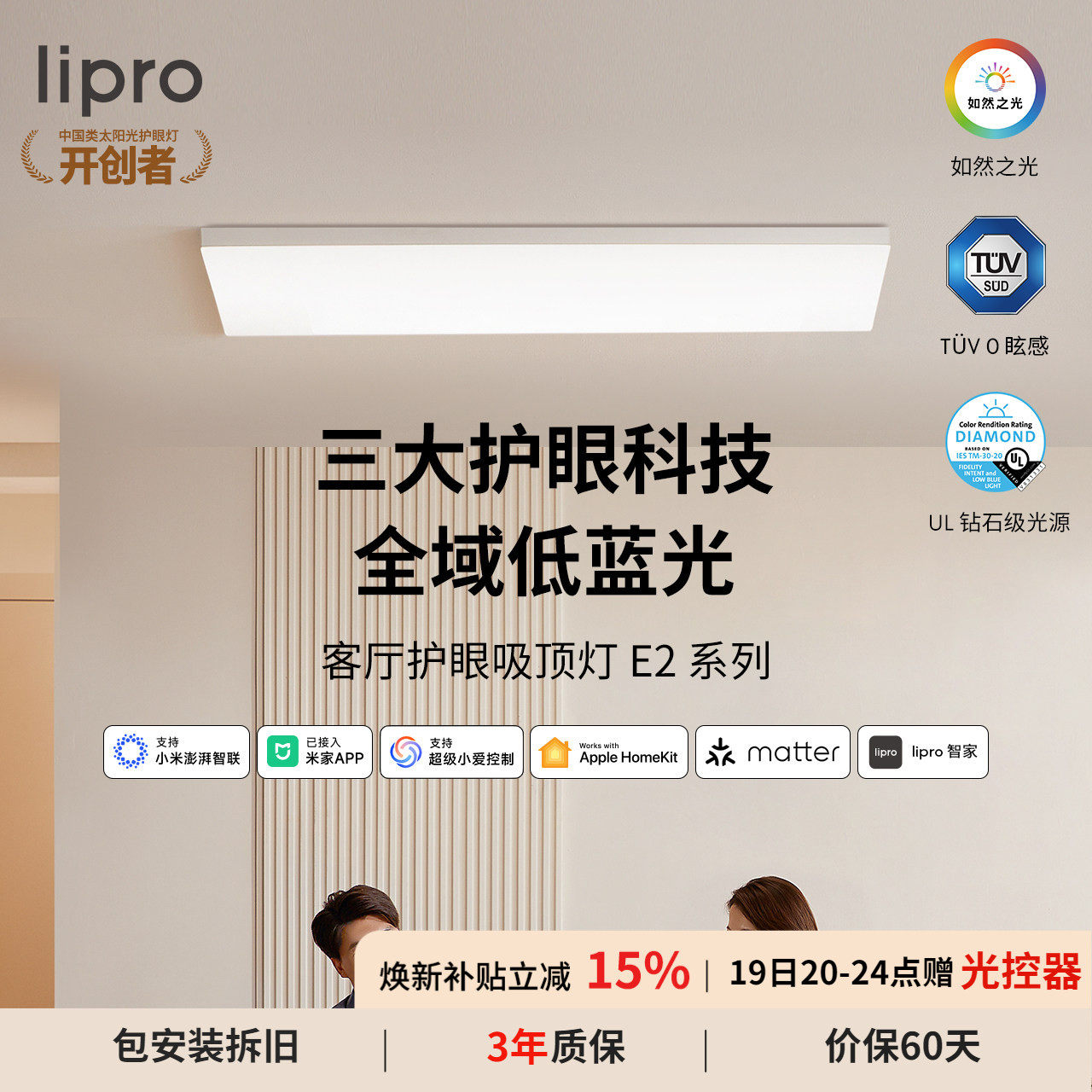 lipro 超薄客厅灯现代简约全光谱灯高亮智能卧室吸顶灯全屋护眼灯