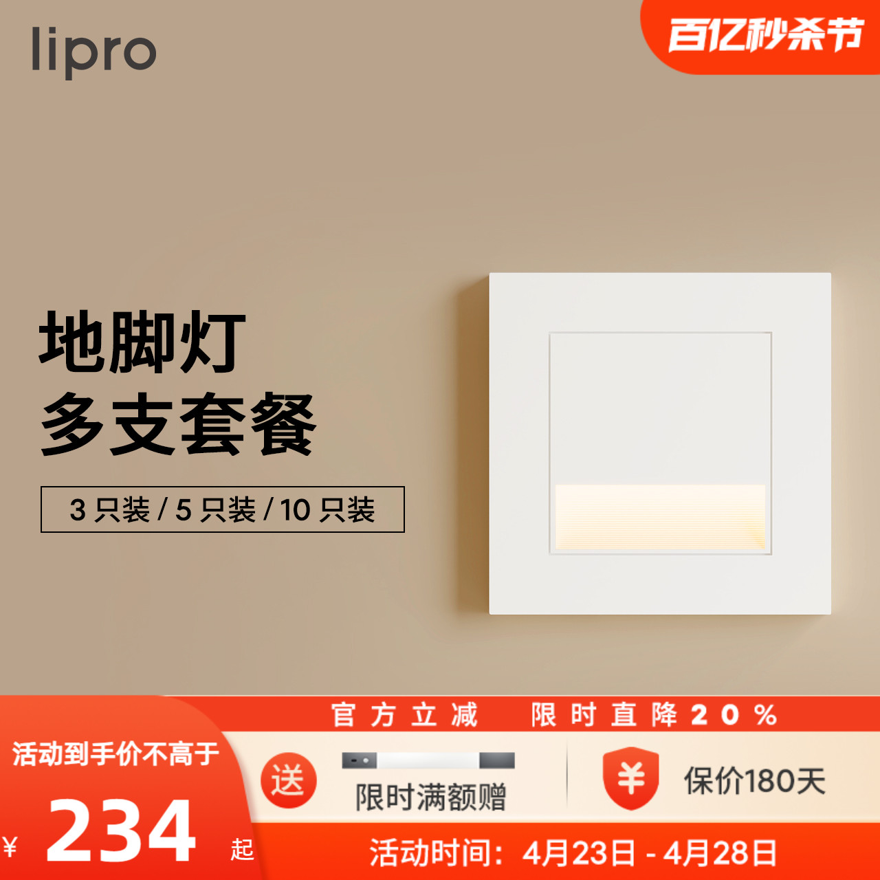 lipro LED智能人体感应地脚灯86型感应踏步灯走廊过道楼梯小夜灯-封面