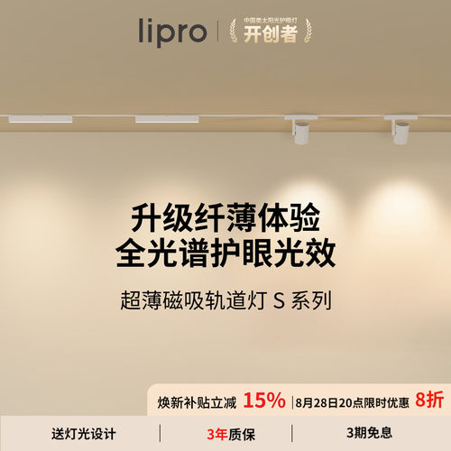 无边框lipro明装磁吸轨道灯