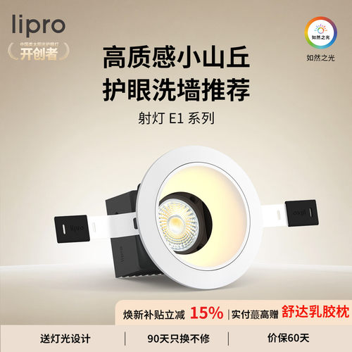 Ra97高显色lipro防眩护眼射灯