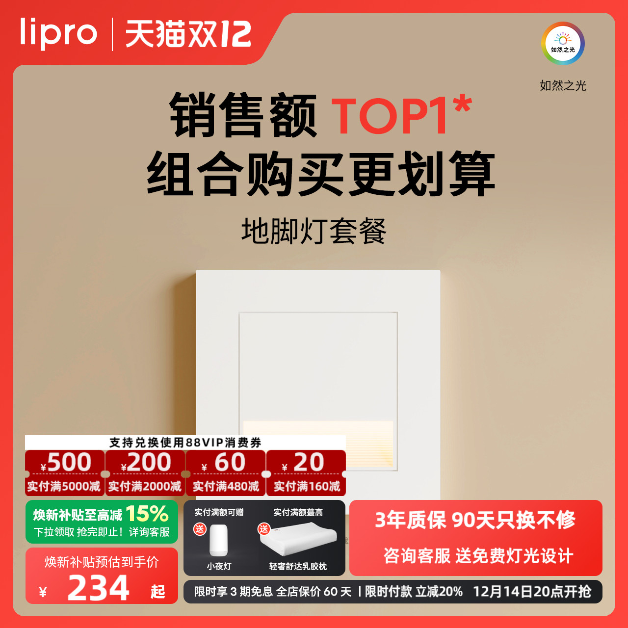 lipro智能人体感应脚灯86踏步