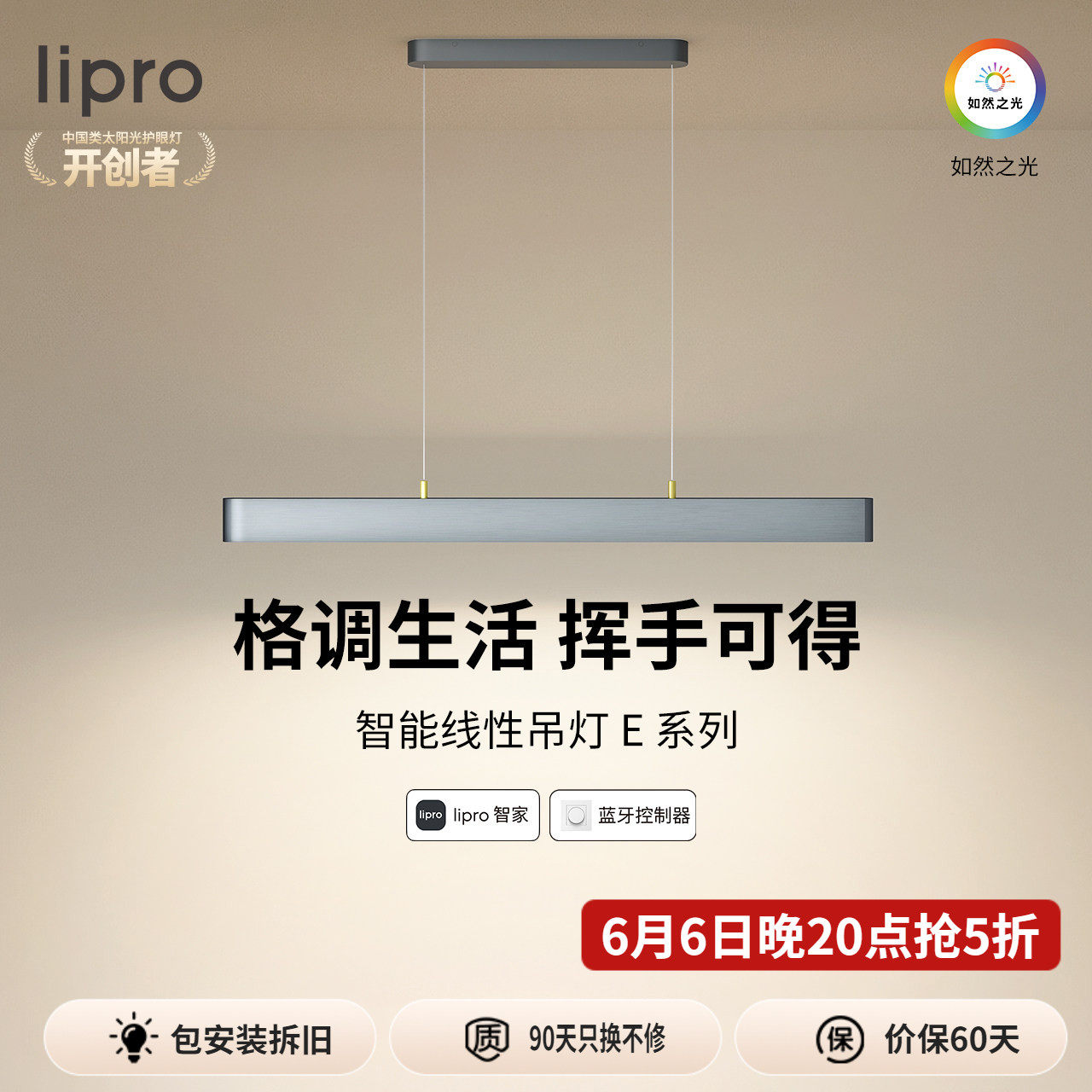 lipro 智能线型吊灯E系列现代简约智能调光一字长条黑色吊灯餐桌